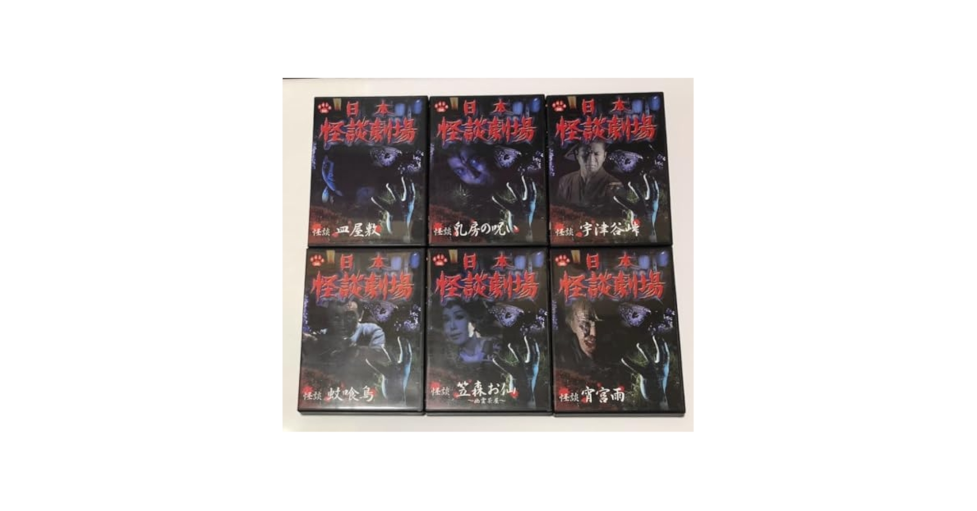 Amazon.co.jp: 日本怪談劇場 DVD 6点セット 蚊喰鳥/宇津谷峠/皿